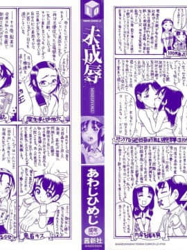 [あわじひめじ] 未成辱_002