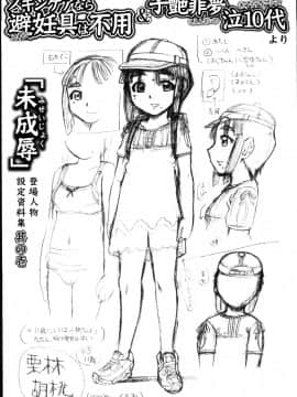 [あわじひめじ] 未成辱_043