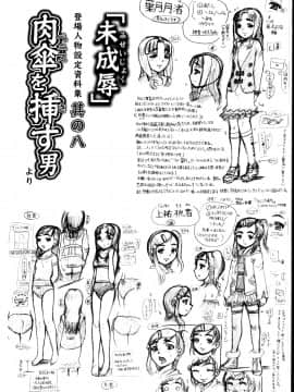 [あわじひめじ] 未成辱_174