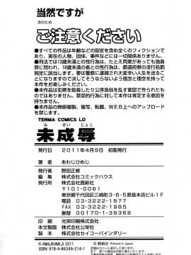 [あわじひめじ] 未成辱_226