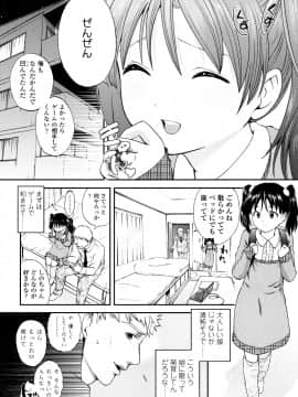 [鶴山ミト] いい娘がいいの？_007