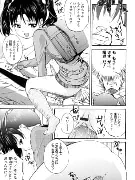 [鶴山ミト] いい娘がいいの？_020