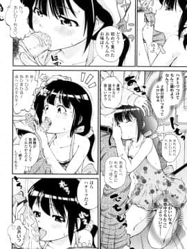 [鶴山ミト] いい娘がいいの？_027