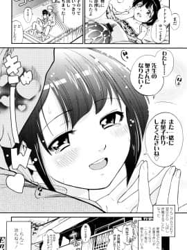 [鶴山ミト] いい娘がいいの？_039
