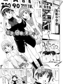 [鶴山ミト] いい娘がいいの？_040