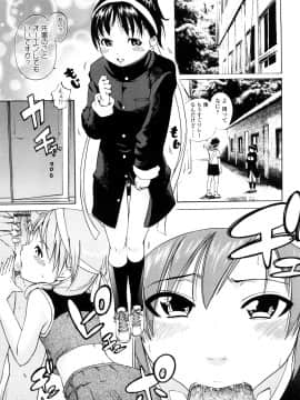 [鶴山ミト] いい娘がいいの？_042