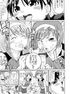 [鶴山ミト] いい娘がいいの？_044