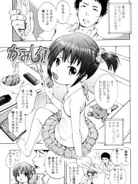 [鶴山ミト] いい娘がいいの？_064