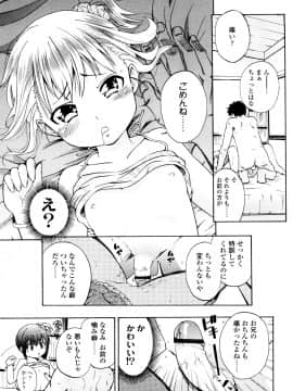 [鶴山ミト] いい娘がいいの？_074
