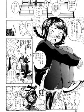 [鶴山ミト] いい娘がいいの？_081