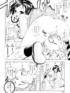 [鶴山ミト] いい娘がいいの？_103