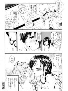 [鶴山ミト] いい娘がいいの？_117