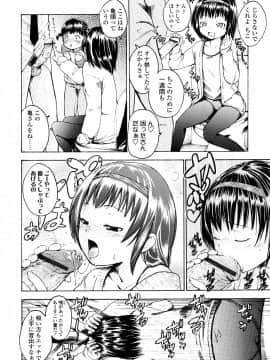 [鶴山ミト] いい娘がいいの？_121