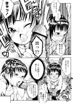[鶴山ミト] いい娘がいいの？_124