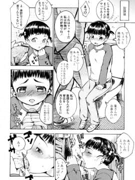 [鶴山ミト] いい娘がいいの？_125