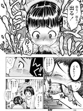 [鶴山ミト] いい娘がいいの？_129