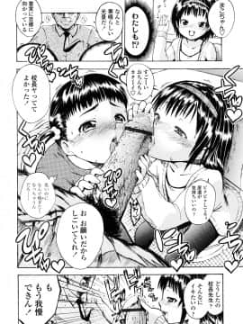 [鶴山ミト] いい娘がいいの？_133