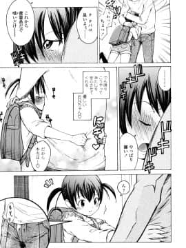 [鶴山ミト] いい娘がいいの？_140