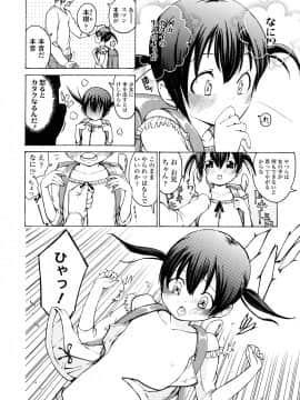 [鶴山ミト] いい娘がいいの？_141