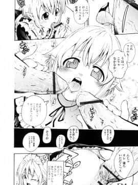 [鶴山ミト] いい娘がいいの？_161