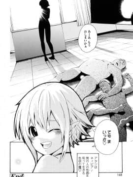 [鶴山ミト] いい娘がいいの？_167