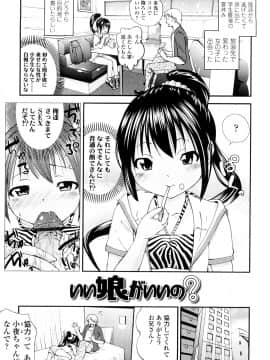 [鶴山ミト] いい娘がいいの？_168