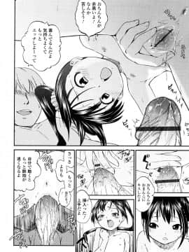 [鶴山ミト] いい娘がいいの？_173
