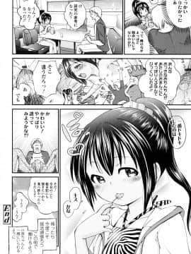 [鶴山ミト] いい娘がいいの？_177