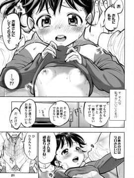 [鶴山ミト] つけなくていいよ♡_022