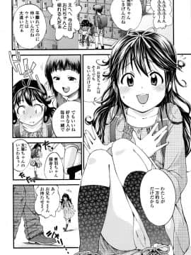 [鶴山ミト] つけなくていいよ♡_025