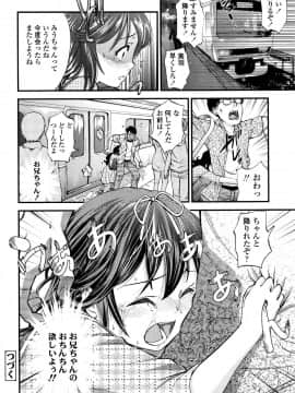 [鶴山ミト] つけなくていいよ♡_039