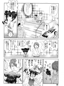 [鶴山ミト] つけなくていいよ♡_061