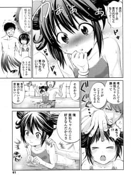 [鶴山ミト] つけなくていいよ♡_062