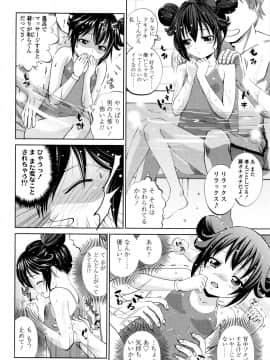 [鶴山ミト] つけなくていいよ♡_063