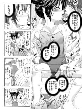 [鶴山ミト] つけなくていいよ♡_065