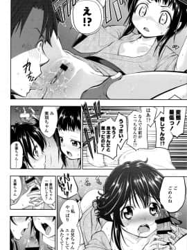 [鶴山ミト] つけなくていいよ♡_105