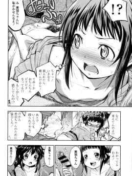 [鶴山ミト] つけなくていいよ♡_107