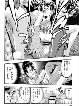 [鶴山ミト] つけなくていいよ♡_113