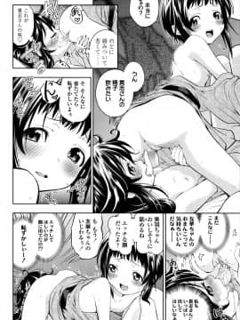 [鶴山ミト] つけなくていいよ♡_115