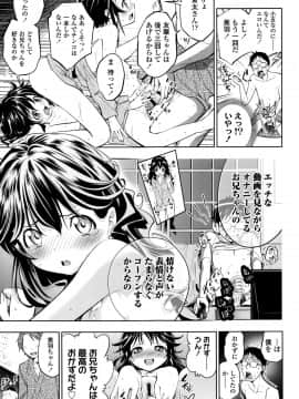 [鶴山ミト] つけなくていいよ♡_116