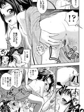 [鶴山ミト] つけなくていいよ♡_118