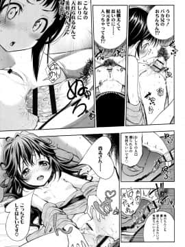 [鶴山ミト] つけなくていいよ♡_120