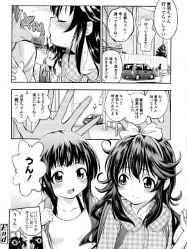 [鶴山ミト] つけなくていいよ♡_127