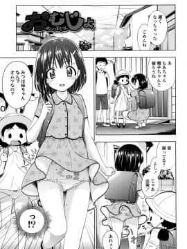 [鶴山ミト] つけなくていいよ♡_128