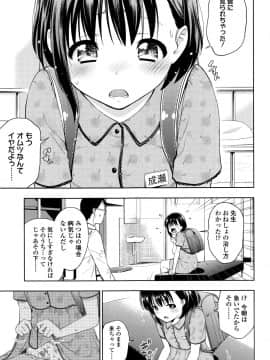[鶴山ミト] つけなくていいよ♡_130
