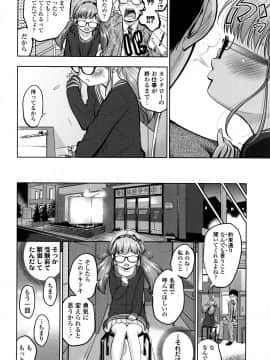 [鶴山ミト] つけなくていいよ♡_163