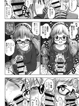 [鶴山ミト] つけなくていいよ♡_167