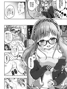 [鶴山ミト] つけなくていいよ♡_169