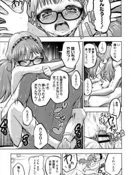 [鶴山ミト] つけなくていいよ♡_172