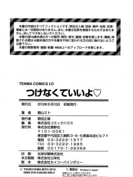 [鶴山ミト] つけなくていいよ♡_179
